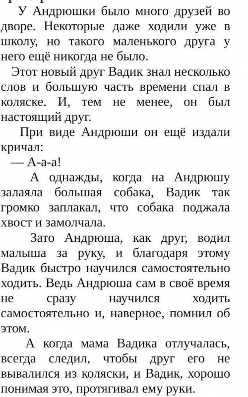 .Вадик однажды Андрюшку от собак. Эта информация… А) не достоверна Б) отсутствует в текстеВ) соответ