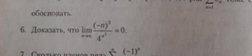 Математический анализ. Ряды. Доказать, что lim(n->∞) ((-n)^3)/4^(n^2)