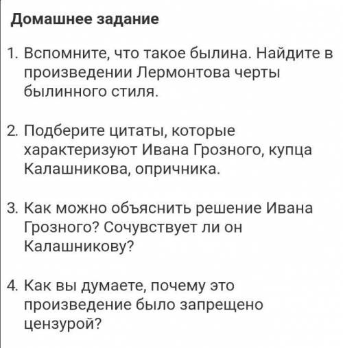 ответить на вопросы Песня о купце Калашникове М. Ю. Лермонтова