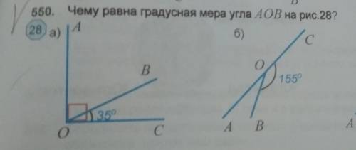 550. Чему равна градусная мера ула АОВ на рис. 28​