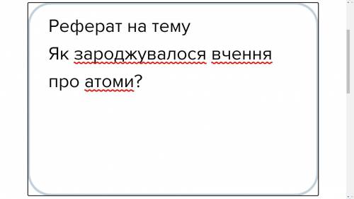 Памагите надо написать так что би можно било виучить! ЕСЛИ БУДЕТ В ТЕЧЕНИИ 30 МИНУТ!