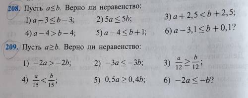 207. Запишите, используя неравенства, утверждения:1) Сегодня в Ферганской долине температура (t °С)