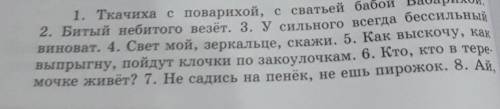 подчеркните крылатые выражения) Ай Моська знать она сильна что лает на слона .Пойди туда незнаю куда