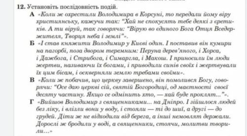 Установіть послідовність подій:​