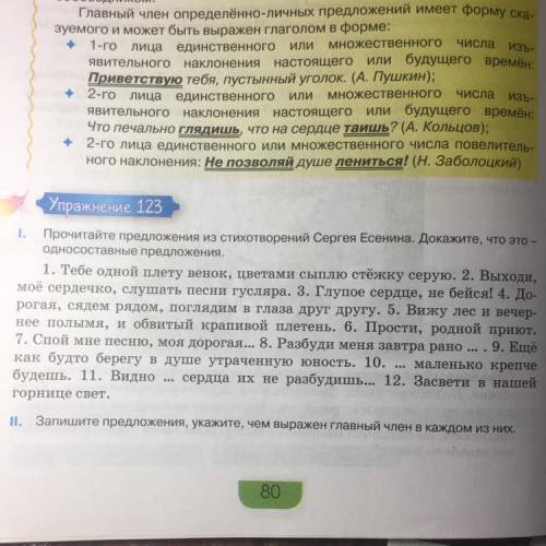 Русский язык, упражнение 123(Прочитайте предложение из стихотворений Сергей Есенина)Крч мне нужно по