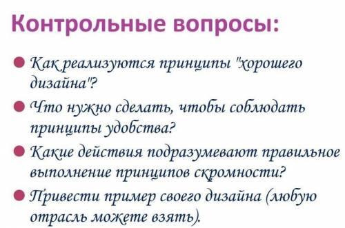 Принципы «хорошего дизайна»​