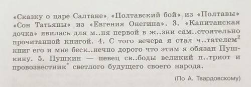 267. Спишите, расставляя пропущенные знаки препинания. 1. Пушкин входит в нашу ж. знь в самом начале