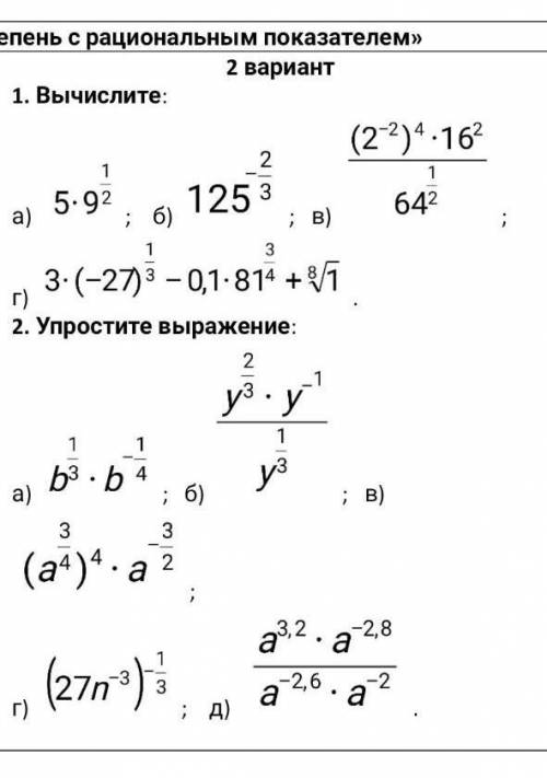 с алгеброй Степень с рациональным показателем» 8 класс​