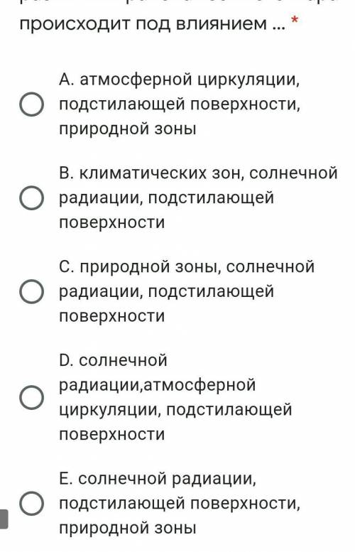 .Укажите правильный ответ. Формирование климата в различных районах земного шара происходит под влия