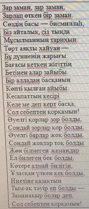 1-тапсырма Берілген өлең жолдарындағы ойды қазіргі күнмен сабақтастыра қарастырып, мазмұны жағынан с