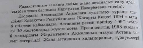 3. Оқылым материалын негізге алып, «Еркін микрофон» әдісі бір-біріңнен сұхбат алыңдар. Сұхбаттағы ма