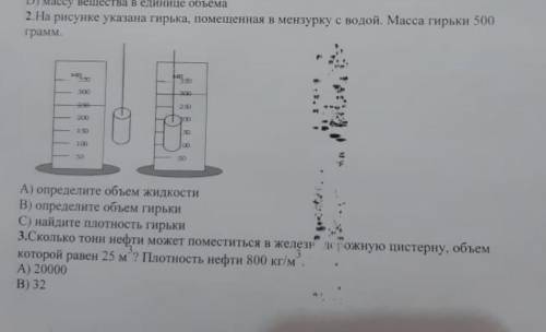 Физика.7 класс, тема Плотность​