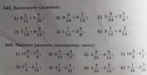 В задание 542 нужно 3;4в задание 543 нужно 1;2ОЧЕНЬ