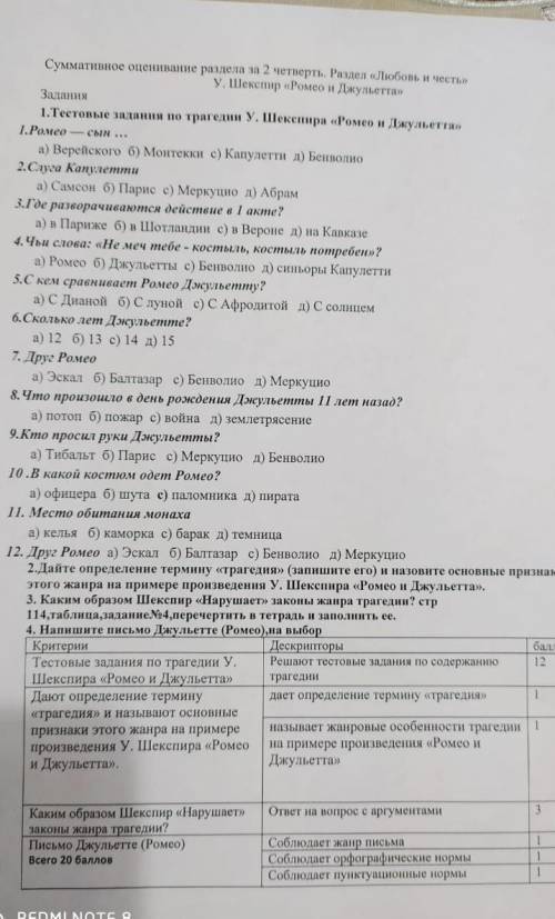 Тестовые задания по трагедии У. Шекспира Ромео и Джульетта поже у меня мало времени поже​