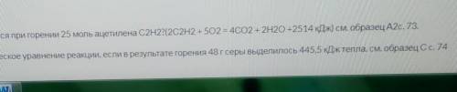 Сколько тепла выделится при горении...2. Составьте термохимические уравнение реакции... ​