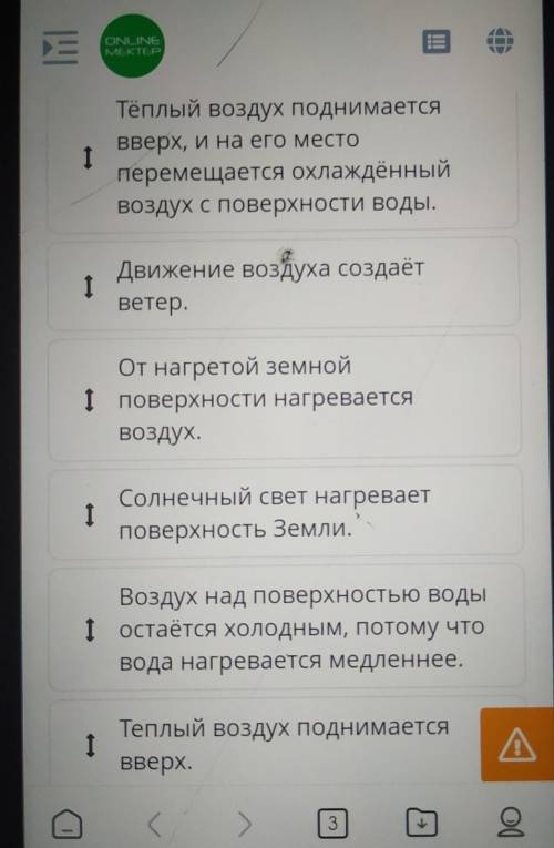 Как образуется ветер это движение воздуха расположи в верной последовательности сверху вниз​