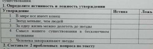 Определите исстиость и ложность утверждении​