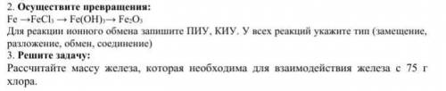 Решите и 3 задание по химии(не понимаю её), если что 9 класс