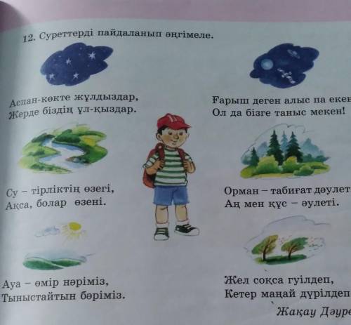 Суреттердің астындағы сөйлемдерді оқы.Сонан соң суреттерге қарап лепті сөйлемдер жасап көр​