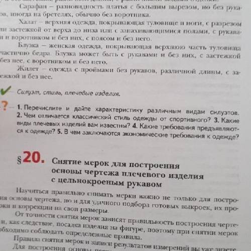 Технология ответить на 2,3,4,5 вопросы дам