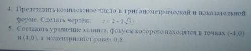 Представить комплексное число в тригонометрической и показательной форме сделайте чертёж: составить
