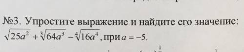 Упростите выражение и найдите его значение