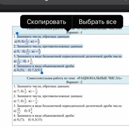 1. Запишите числа, обратные данным: а) 9; б) 1/11; в) -5/3 2. Запишите числа, противоположные данным