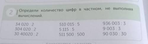 2 вычислений.34 020 : 2304 020 : 230 40020 : 2510 015 : 55 115 : 5511 500 : 500936 003 :39003 : 390