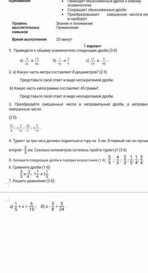 Памагите сор по математике 5 класс 2 четверти​