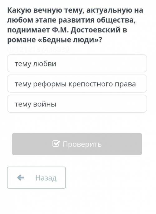 какую вечную тему ,актуальную на любом этапе развития общества ,поднимаем Ф.М Достоевский в романе «