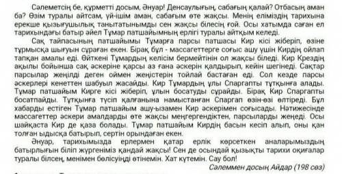 2 - тапсырма . Мәтіннен сұрау және сілтеу есімдікті сөйлемдерді теріп жазыңыз . Сұрау: Сілтеу: надо​