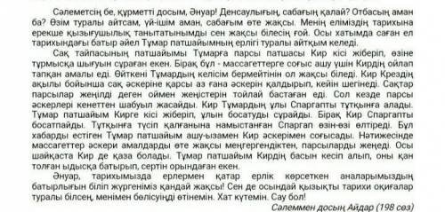 2 - тапсырма . Мәтіннен сұрау және сілтеу есімдікті сөйлемдерді теріп жазыңыз . Сұрау: Сілтеу: надо​