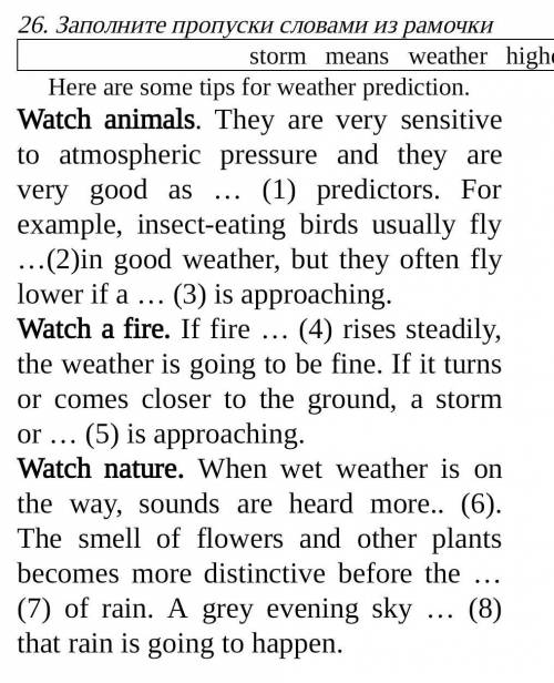 Заполните пропуски словами из рамочек. Слова: storm, means, weather, higher, smoke, arrival, clearly