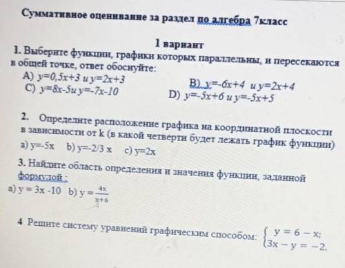 Суммативное оценивание за раздел по алгебра 7 класс1 вариант​