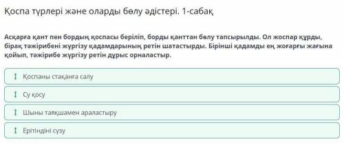 Қоспа түрлері және оларды бөлу әдістері. 1-сабақ Асқарға қант пен бордың қо беріліп, борды қанттан б