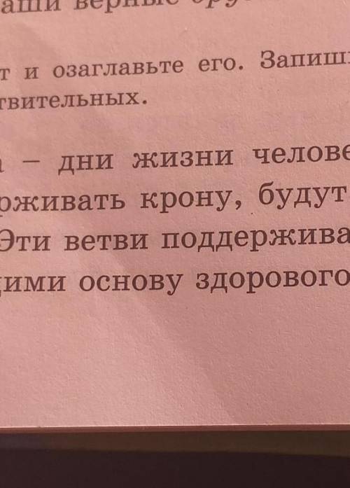 169.прочитайте текст и озоглавьте его.запишите основные критерия зож. Укажите склонению существитель