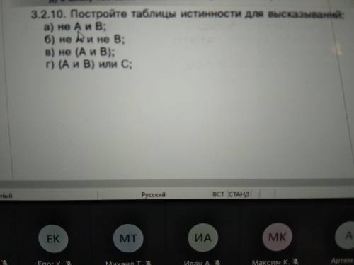 НЕ НАДО строить таблицу, ПОСТРОЙТЕ СХЕМУ ДЛЯ ЭТИХ 4 ВЫСКАЗЫВАНИЙ