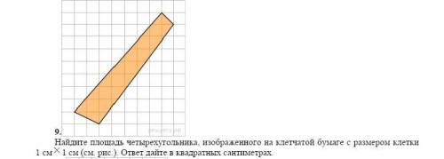 Геометрия 8 класс, нахождение площади фигуры