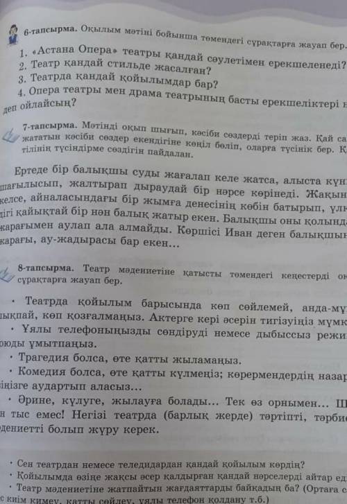 7-тапсырма. Мәтінді оқып шығып, кәсіби сөздерді теріп жаз. Қай салаға жататын кәсіби сөздер екендігі