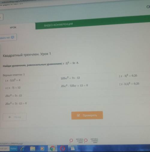 Найди уравнение равносильное уравнение (х-2)²=3х-8