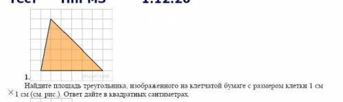 Геометрия 8 класс, нахождение площади фигуры Решить с формулами и всем остальным