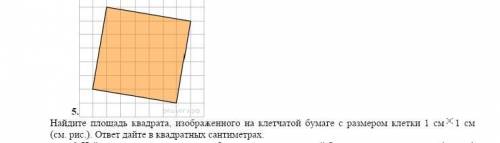 Геометрия 8 класс, нахождение площади фигуры Решить с формулами и всем остальным