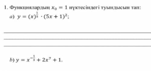 Найдите произведение функций в точке x0 = 1:​