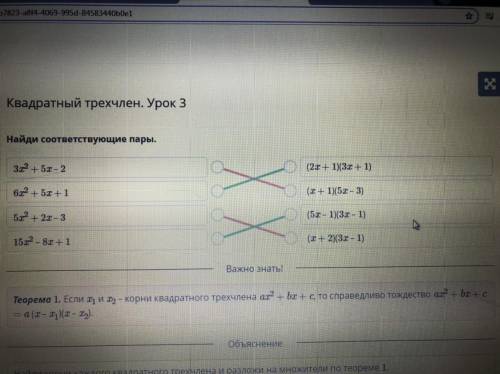 Найди соответсвующие пары.Квадратный трехчлен.Урок 3
