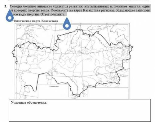 3. Сегодня большое внимание уделяется развитию альтернативных источников энергии, один из которых эн