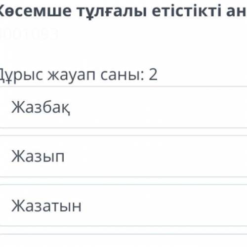 Косемше тулгалы етистикти Тап.