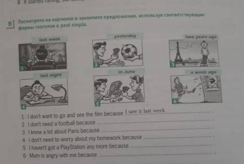 Посмотрите на картинки и закончите предложения , используя соответсвубщие формы глагола в past simpl