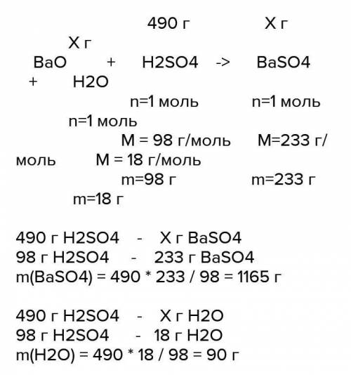 Для получения осадка сульфата бария была взята серная кислота массой 490 г. массовая доля выхода сол