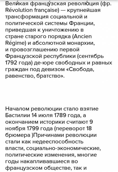 Великая французская революция. 1.Дата 2.Причины 3.Предпосылки 4.Участники 5.Ход событий 6.Итог (посл