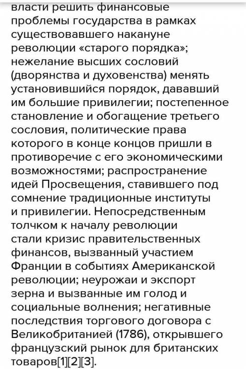 Великая французская революция. 1.Дата 2.Причины 3.Предпосылки 4.Участники 5.Ход событий 6.Итог (посл